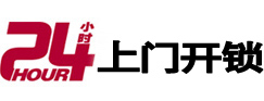 舒城24小时上门开锁公司